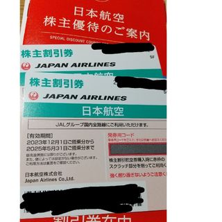 日本航空　JAL　株主優待　株主割引券　２枚(その他)