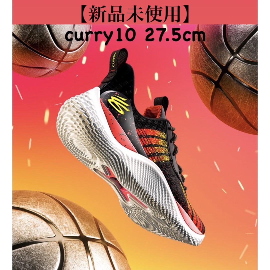 【新品未使用】CURRY10 FLOW 27.5cm