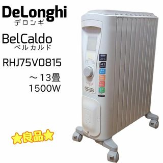 DeLonghi - Delonghi オイルヒーター ベルカルド RHJ75V0815 ～13畳用