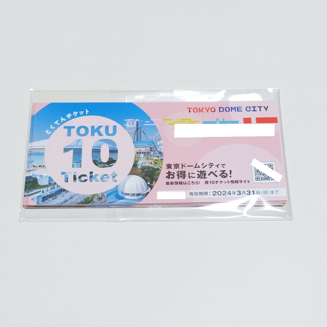 TOKYO DOME CITY  得10チケット 4冊チケット