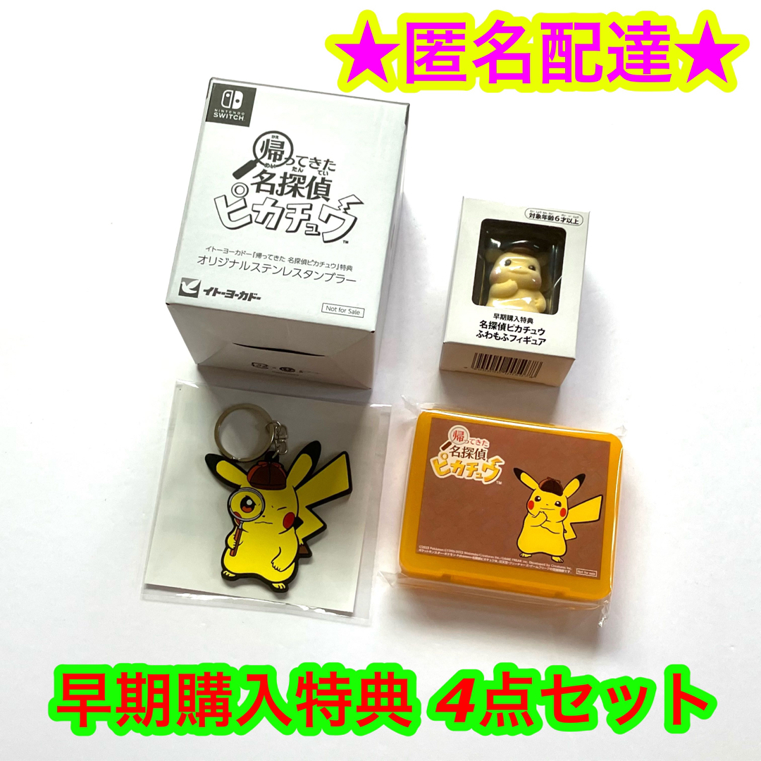 ポケモン - 【新品】帰ってきた名探偵ピカチュウ 早期購入特典 4点