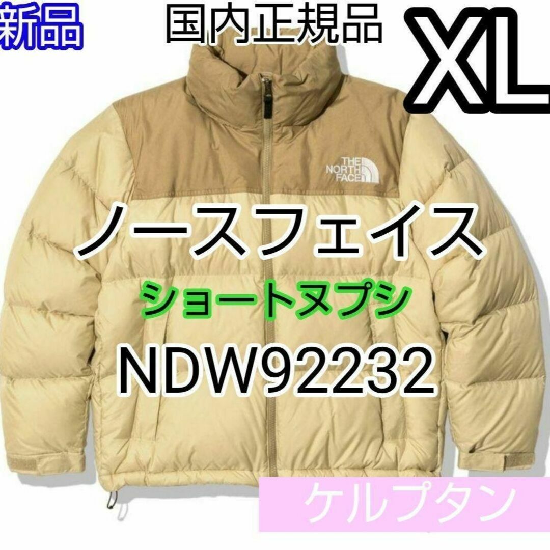 【美品】ノースフェイス　ヌプシ　NDW92232