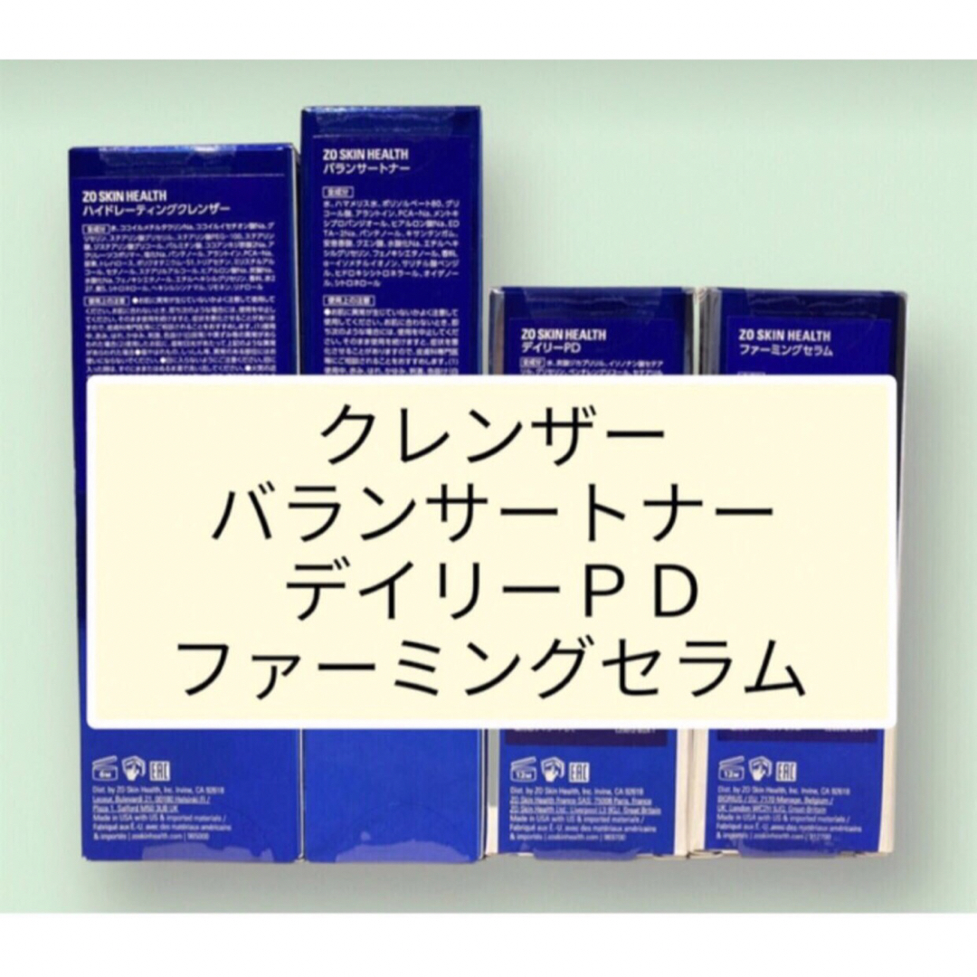 クレンザー　バランサートナー　デイリーＰＤ　ファーミングセラム　ゼオスキン