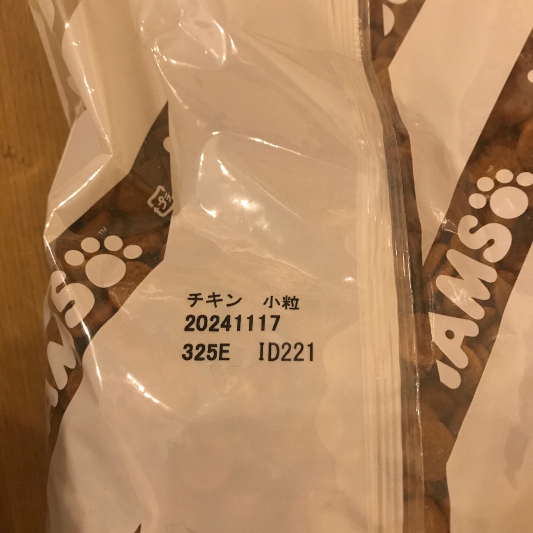 アイムス成犬用　3袋 その他のペット用品(ペットフード)の商品写真