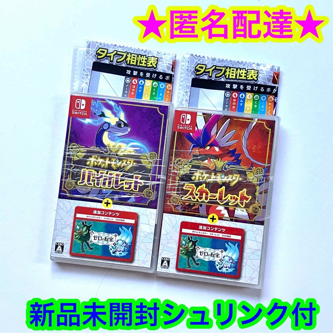 家庭用ゲームソフト【おまけ付き】ポケットモンスター スカーレット バイオレット ゼロの秘宝