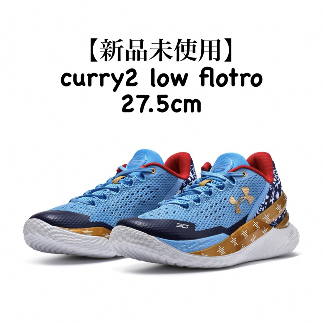 【新品未使用】CURRY2 LOW FLOW 27.5cm