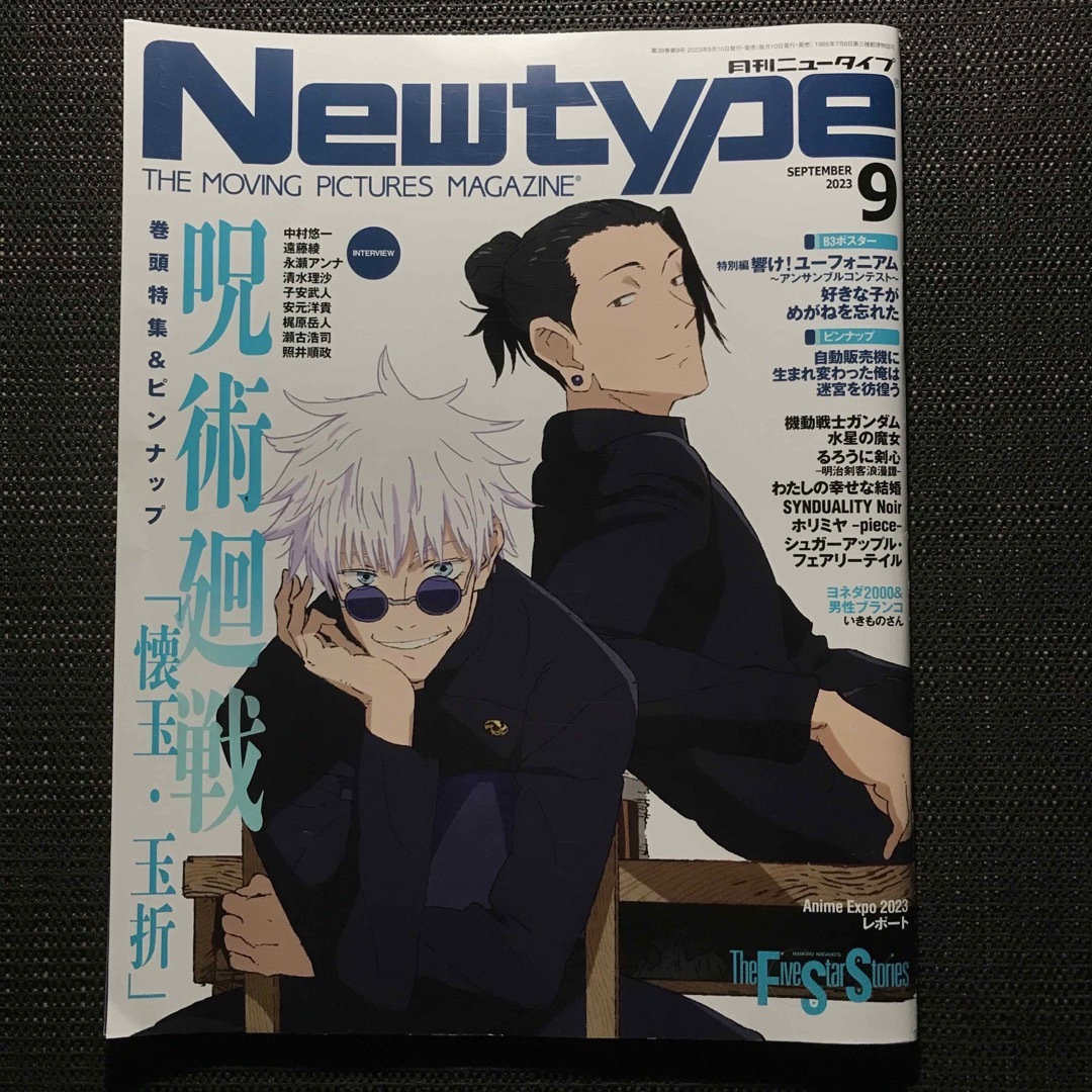 月刊ニュータイプ 2023年9月号 | フリマアプリ ラクマ