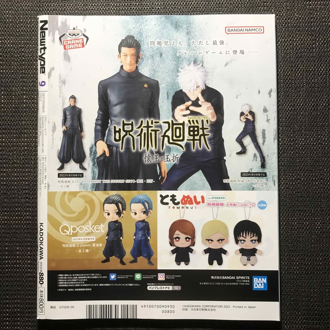 月刊ニュータイプ 2023年9月号