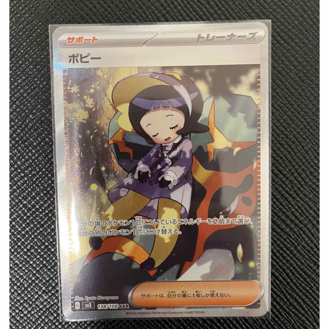 ポケモン(ポケモン)のポピー　SAR カードの鎧付き エンタメ/ホビーのトレーディングカード(シングルカード)の商品写真