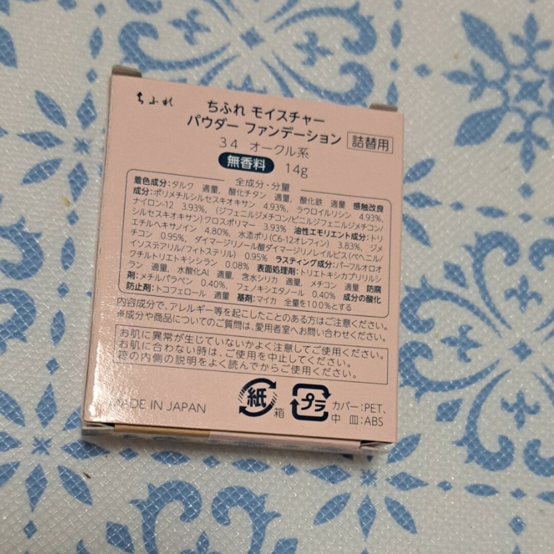 ちふれ(チフレ)のちふれ モイスチャーパウダーファンデーション 詰替用 34(オークル系) コスメ/美容のベースメイク/化粧品(ファンデーション)の商品写真