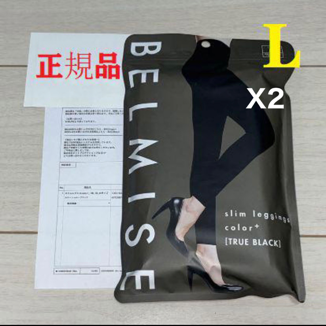 [新品未開封] BELMISE slim leggings LサイズX2