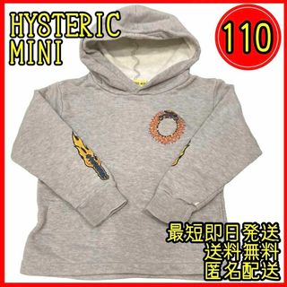 ヒステリックミニ(HYSTERIC MINI)のヒステリックミニ ヒスミニ トレーナー パーカー 長袖 110 冬服 フード付き(Tシャツ/カットソー)