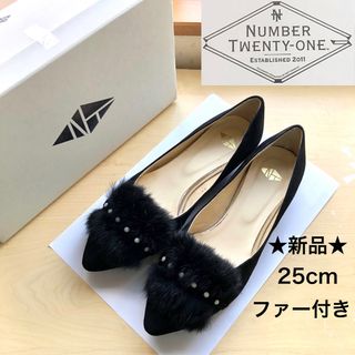 ナンバートゥエンティワン(No. 21)の★新品★NUMBER TWENTY ONE　ファー付き　パンプス　黒　２５cm(ハイヒール/パンプス)