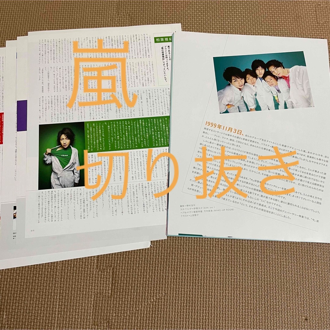 嵐(アラシ)の嵐　切り抜き　H エンタメ/ホビーの雑誌(アート/エンタメ/ホビー)の商品写真