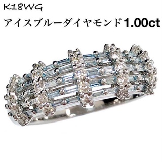 アイス ブルー ダイヤモンド 1.00ct K18WG ダイヤ リング 指輪(リング(指輪))