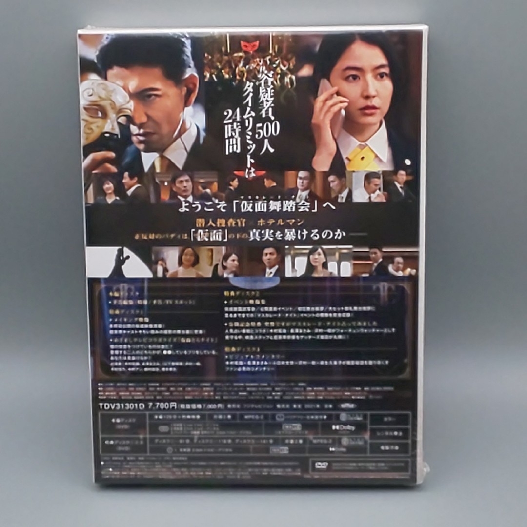 マスカレード・ナイト 豪華版(4枚組) [Blu-ray]