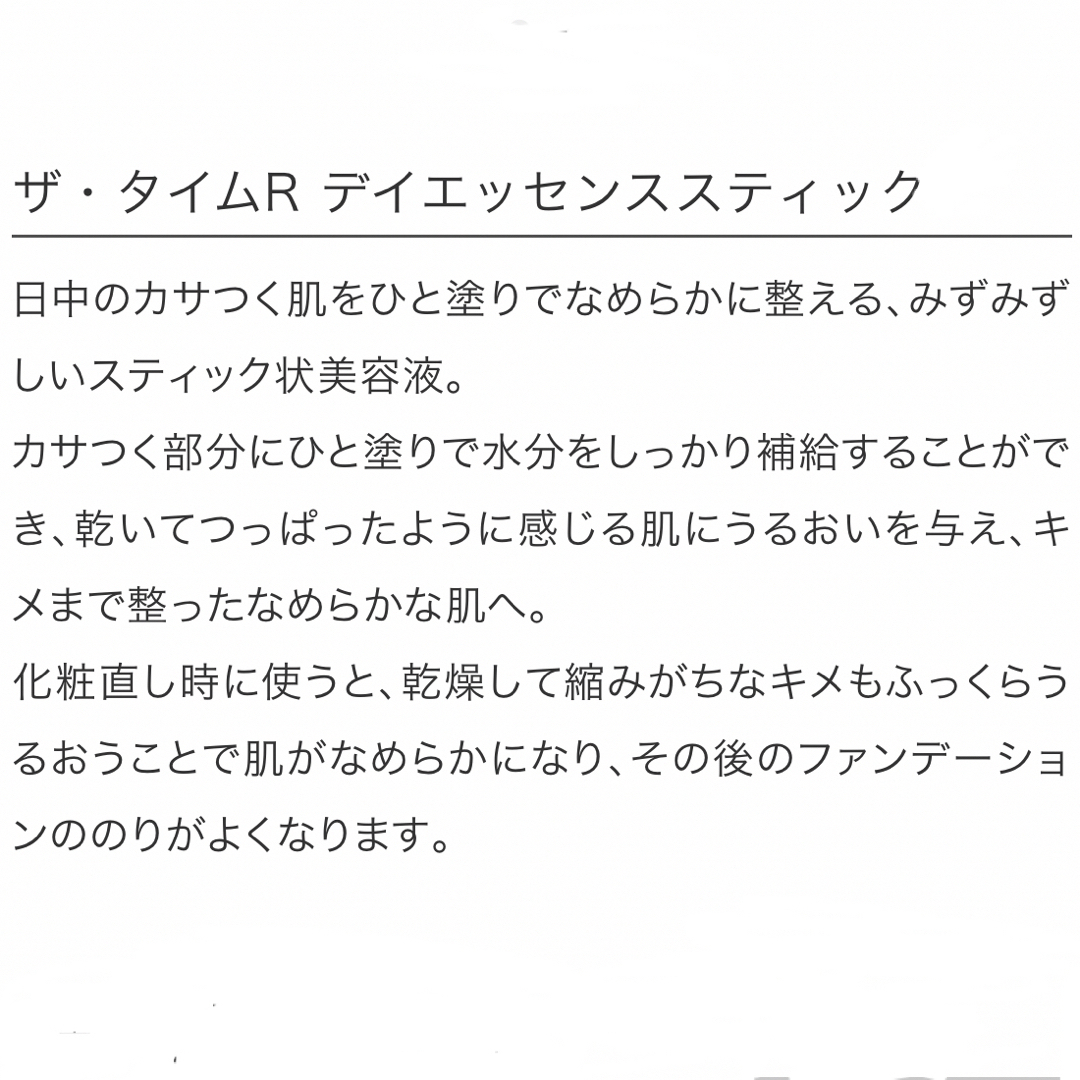 IPSA(イプサ)のイプサ ザ・タイムR デイエッセンススティック コスメ/美容のスキンケア/基礎化粧品(フェイスオイル/バーム)の商品写真