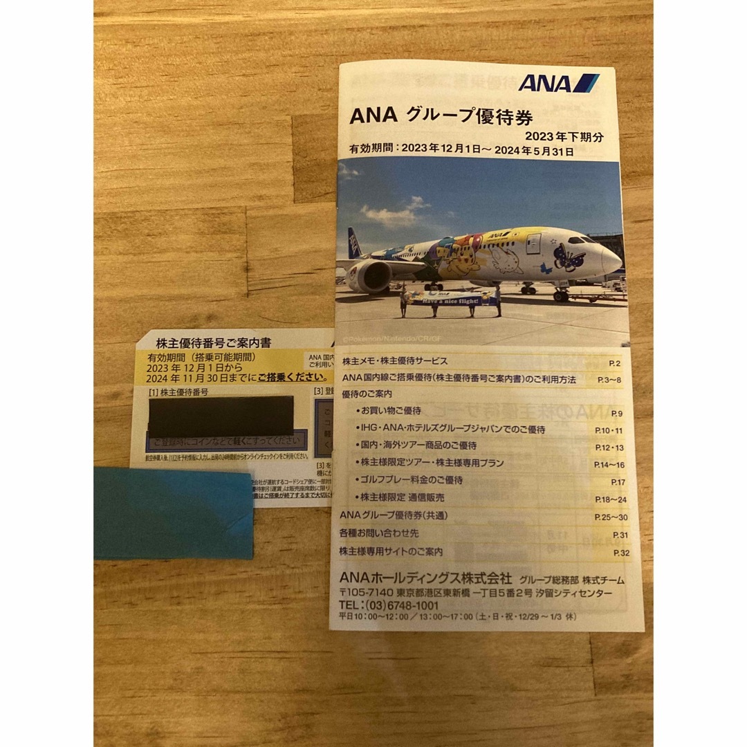 ANA(全日本空輸)(エーエヌエー(ゼンニッポンクウユ))のANA株主優待券x1  2024年11/30まで（＋グループ優待券） チケットの優待券/割引券(その他)の商品写真