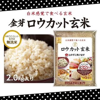 トウヨウライス(東洋ライス)の【新品】①コ 2kg＊金芽ロウカット玄米／無洗米／糖質カット ダイエット健康食品(米/穀物)