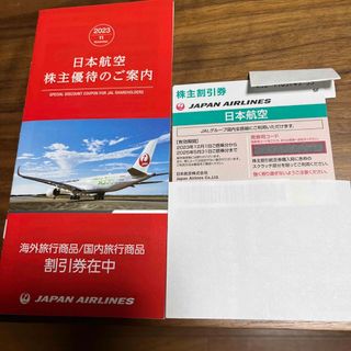 ジャル(ニホンコウクウ)(JAL(日本航空))の日本航空　JAL 株主優待券　株主割引券(航空券)