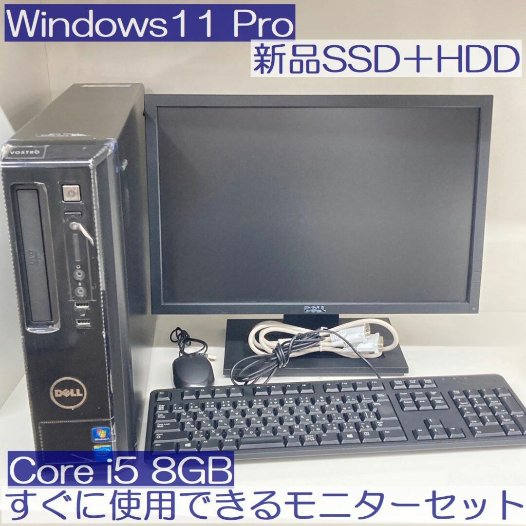 DELL - ●新品SSD●DELL すぐに使えるセット Win11Pro i5 8GB