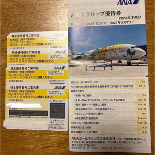 ANA 株主優待券(航空券)