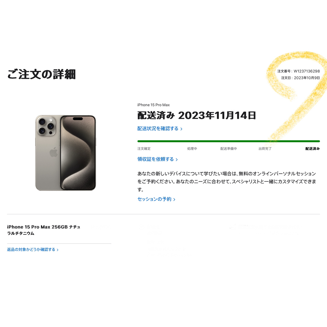 iPhone15 Pro Max 256GB 未開封