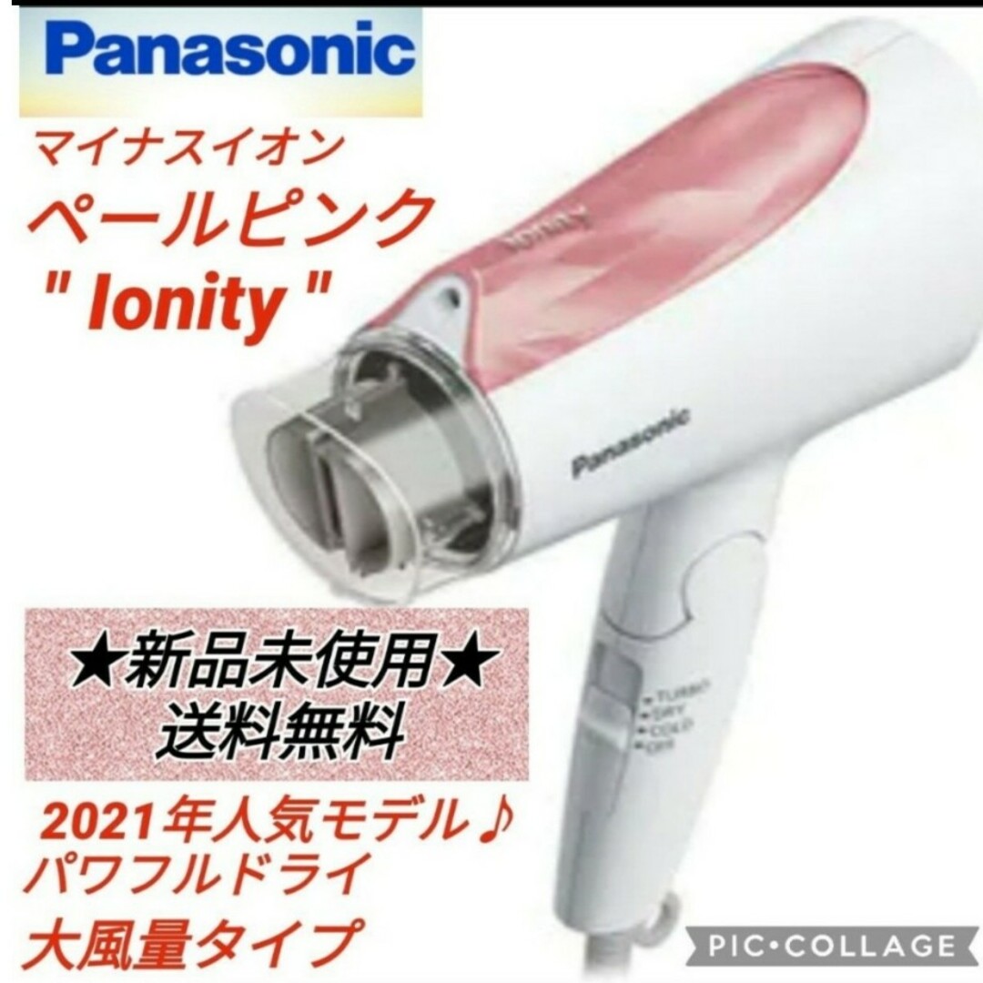 Panasonic ionty EH-NE4E ヘアドライヤー - ヘアドライヤー