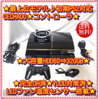 ★PS2対応♪PS3本体♪CECHA00♪最上位モデル♪コントローラ付♪