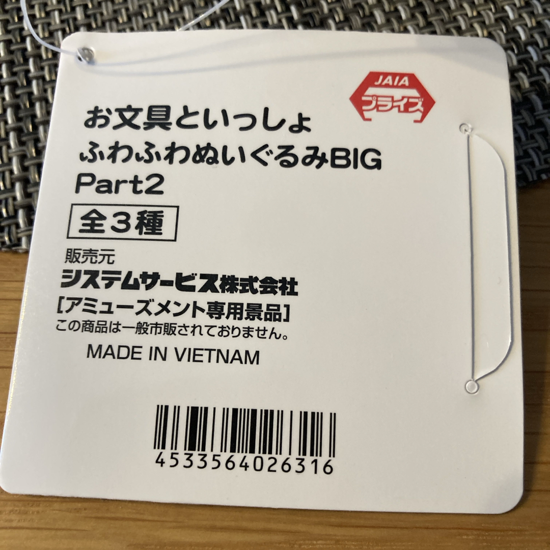 講談社(コウダンシャ)のお文具といっしょ ふわふわぬいぐるみ BIG エンタメ/ホビーのおもちゃ/ぬいぐるみ(ぬいぐるみ)の商品写真