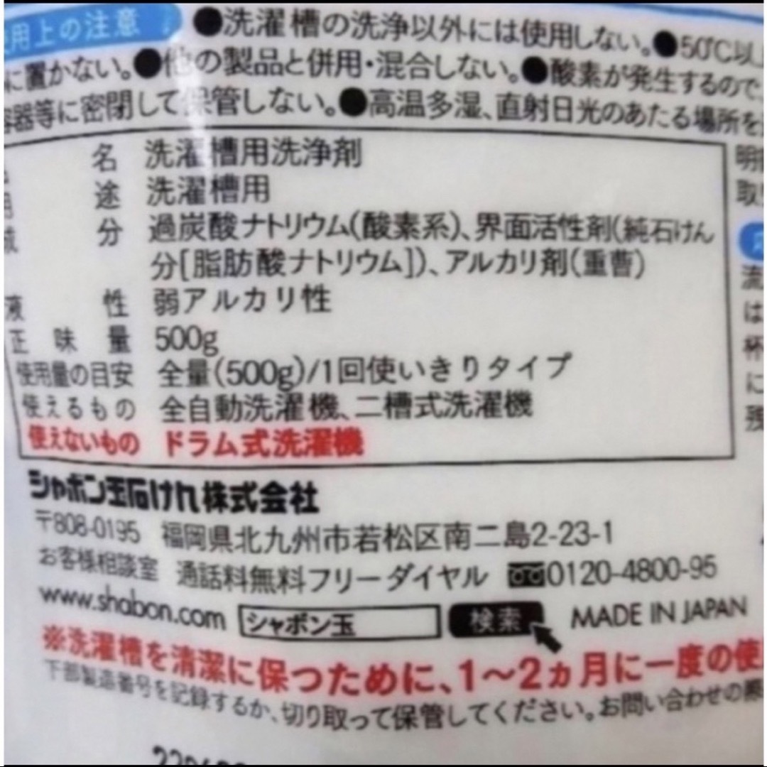 シャボン玉石けん(シャボンダマセッケン)のシャボン玉石けん 洗濯槽クリーナー 500g×2袋 新品 お値下げ不可 エンタメ/ホビーのエンタメ その他(その他)の商品写真