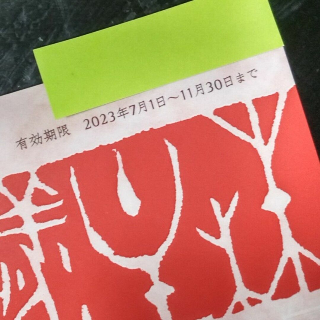 関門海 株主優待 12000円(22年6月24日期限)※匿名配送