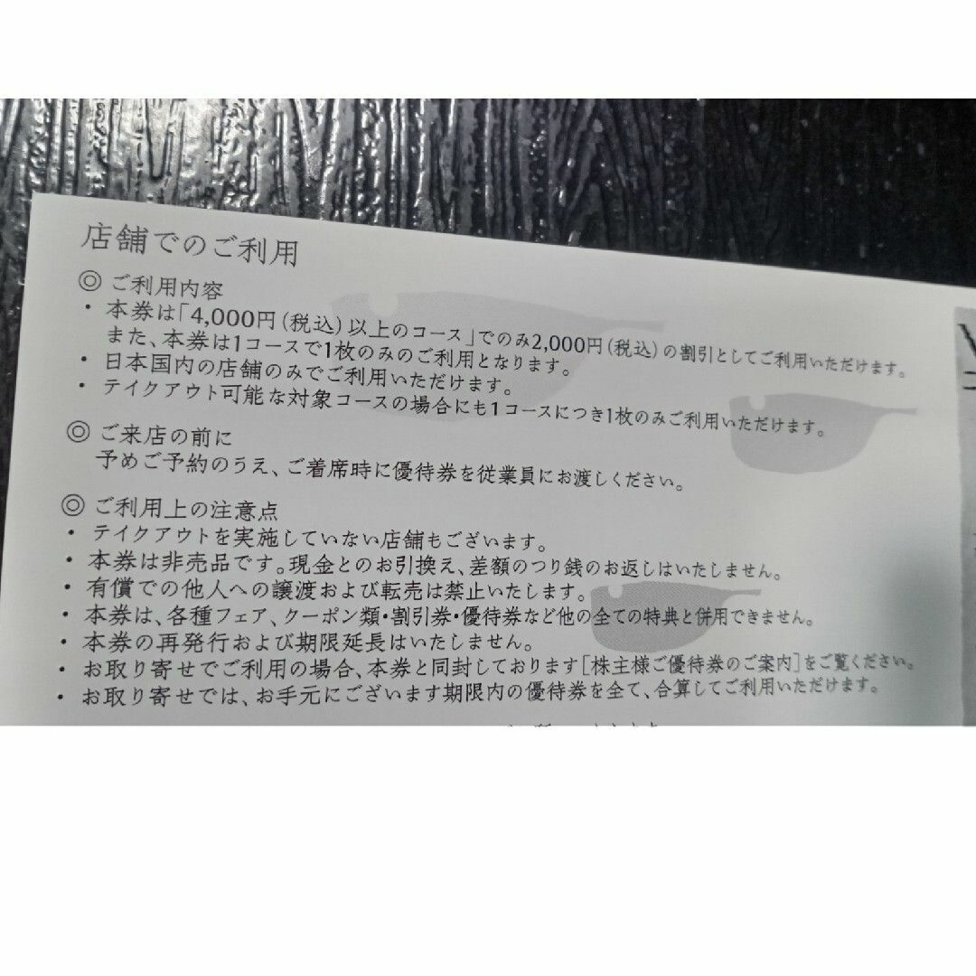 関門海 株主優待 12000円(22年6月24日期限)※匿名配送