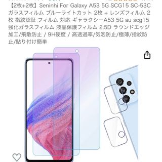 ギャラクシー(Galaxy)のスマホ保護フィルム2枚+レンズ用2枚【GALAXY A23】(保護フィルム)