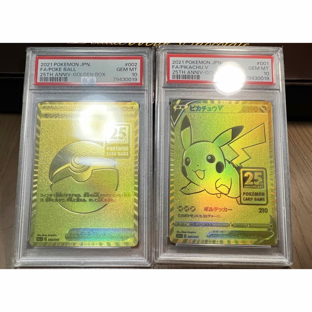 【鑑定品発送】PSA10 ピカチュウV　モンスターボール　25th ゴールデン