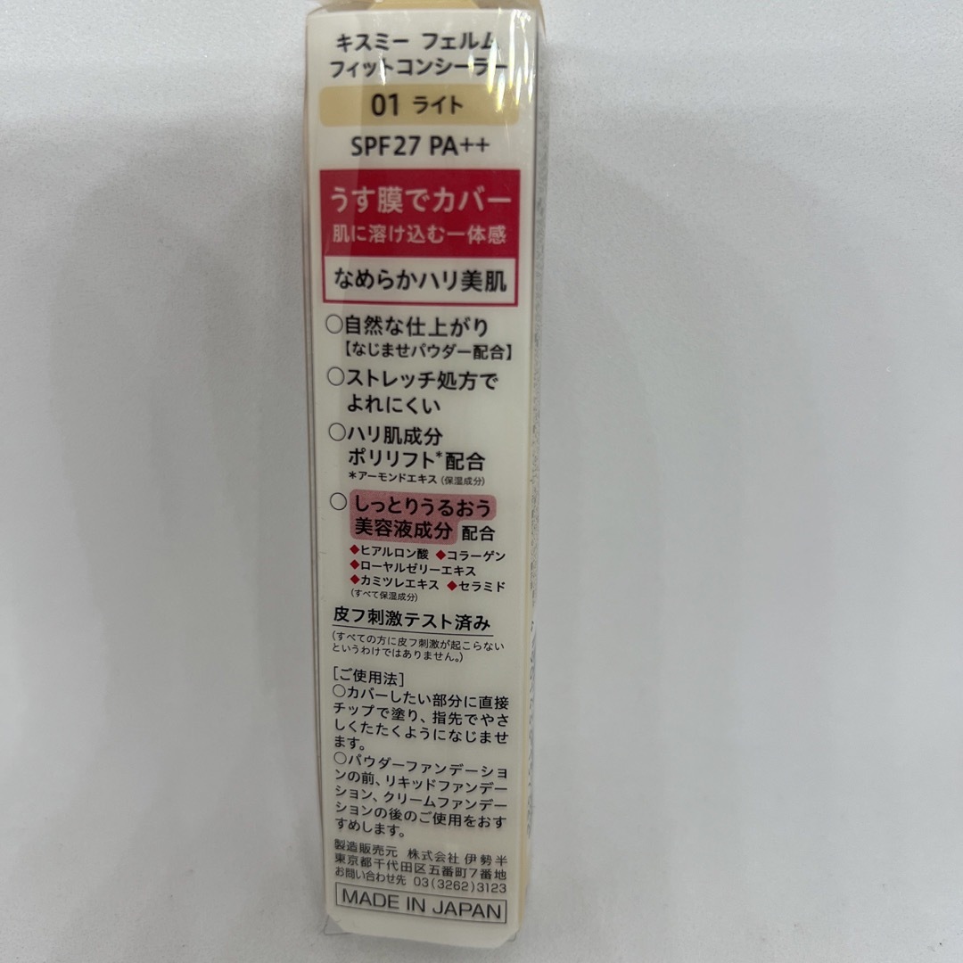 伊勢半(イセハン)のキスミーフェルム フィットコンシーラー 01(7.5g) コスメ/美容のベースメイク/化粧品(コンシーラー)の商品写真