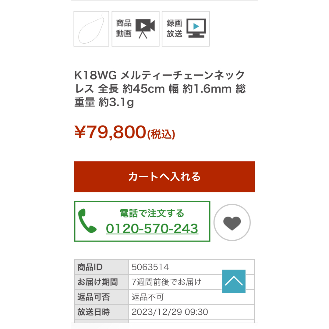 値下　K18WG メルティーチェーンネックレス   新品　GSTV ヘリンボーン レディースのアクセサリー(ネックレス)の商品写真