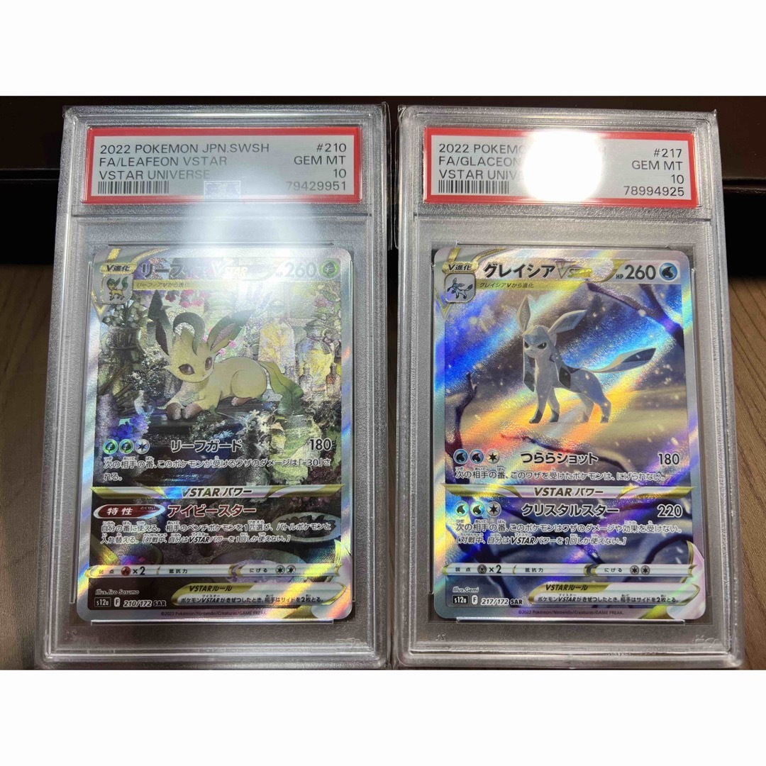 ポケモン - 【PSA10】グレイシアVSTAR リーフィアVSTARの通販 by ゆゆ