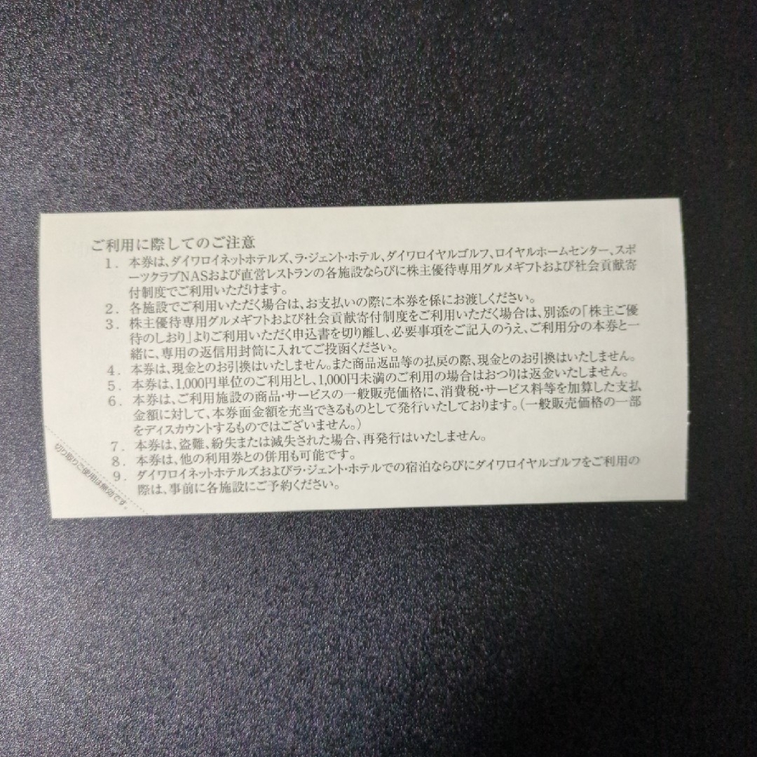 大和ハウス 1000円×5枚 2024/6/30期限 チケットの施設利用券(その他)の商品写真