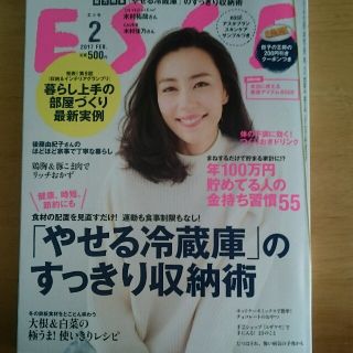 ESSE 2月号(住まい/暮らし/子育て)