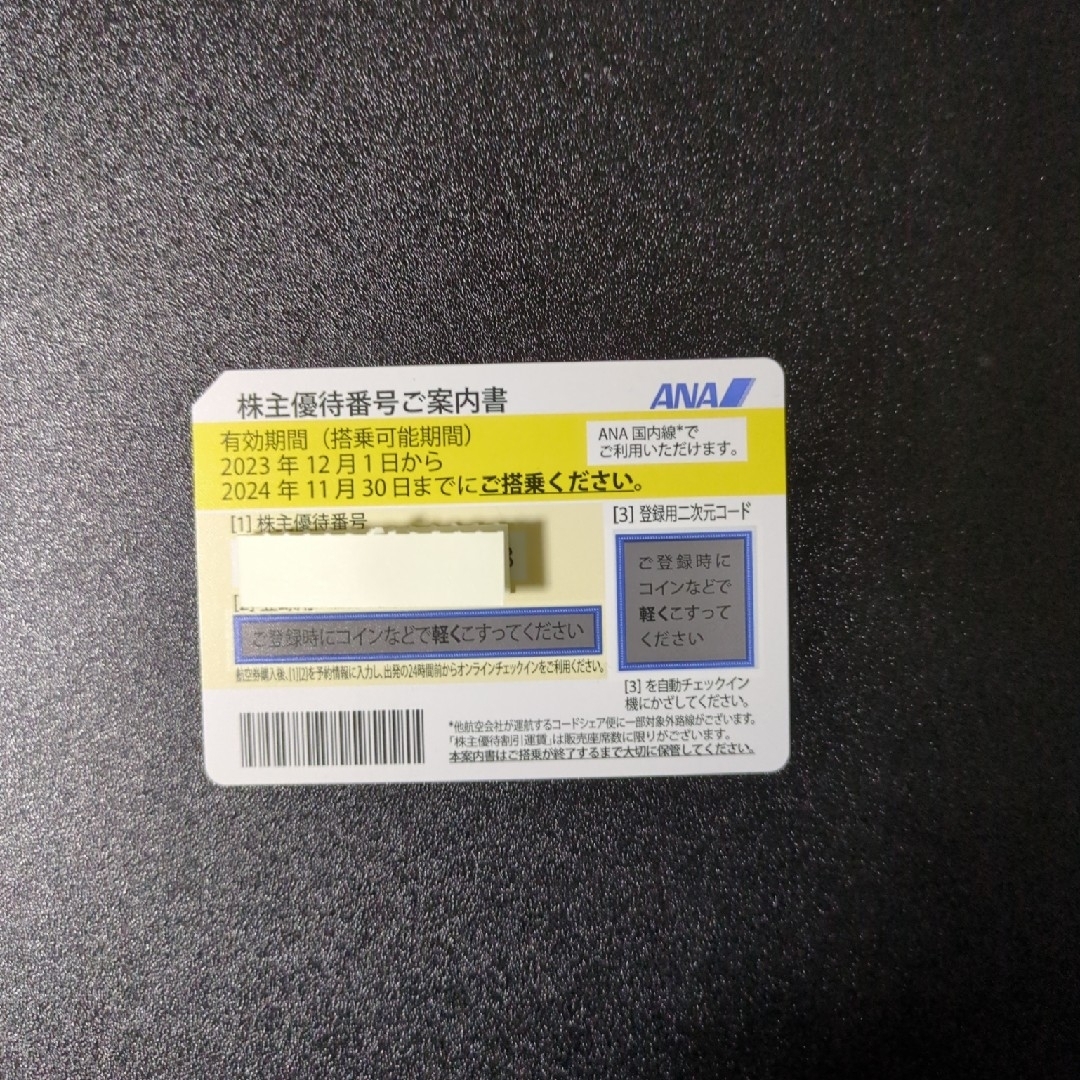 ANA株主優待券 1枚 有効期限 2024/11/30 チケットの乗車券/交通券(航空券)の商品写真