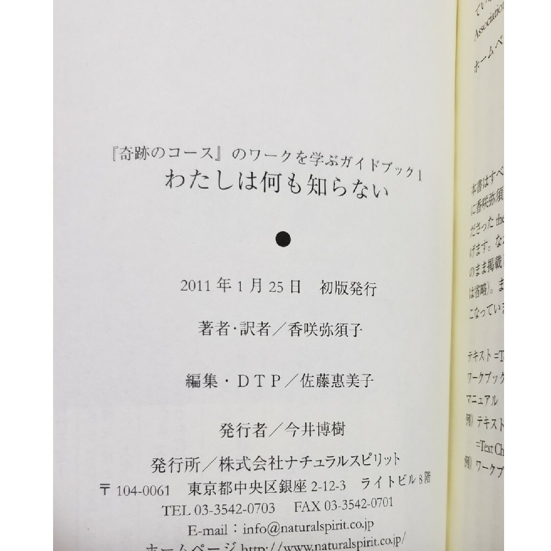 初版本  わたしは何も知らない   香咲弥須子 エンタメ/ホビーの本(ノンフィクション/教養)の商品写真