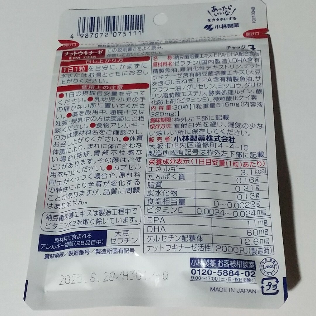 小林製薬 - 小林製薬 栄養補助食品 ナットウキナーゼ・DHA・EPA 30粒入