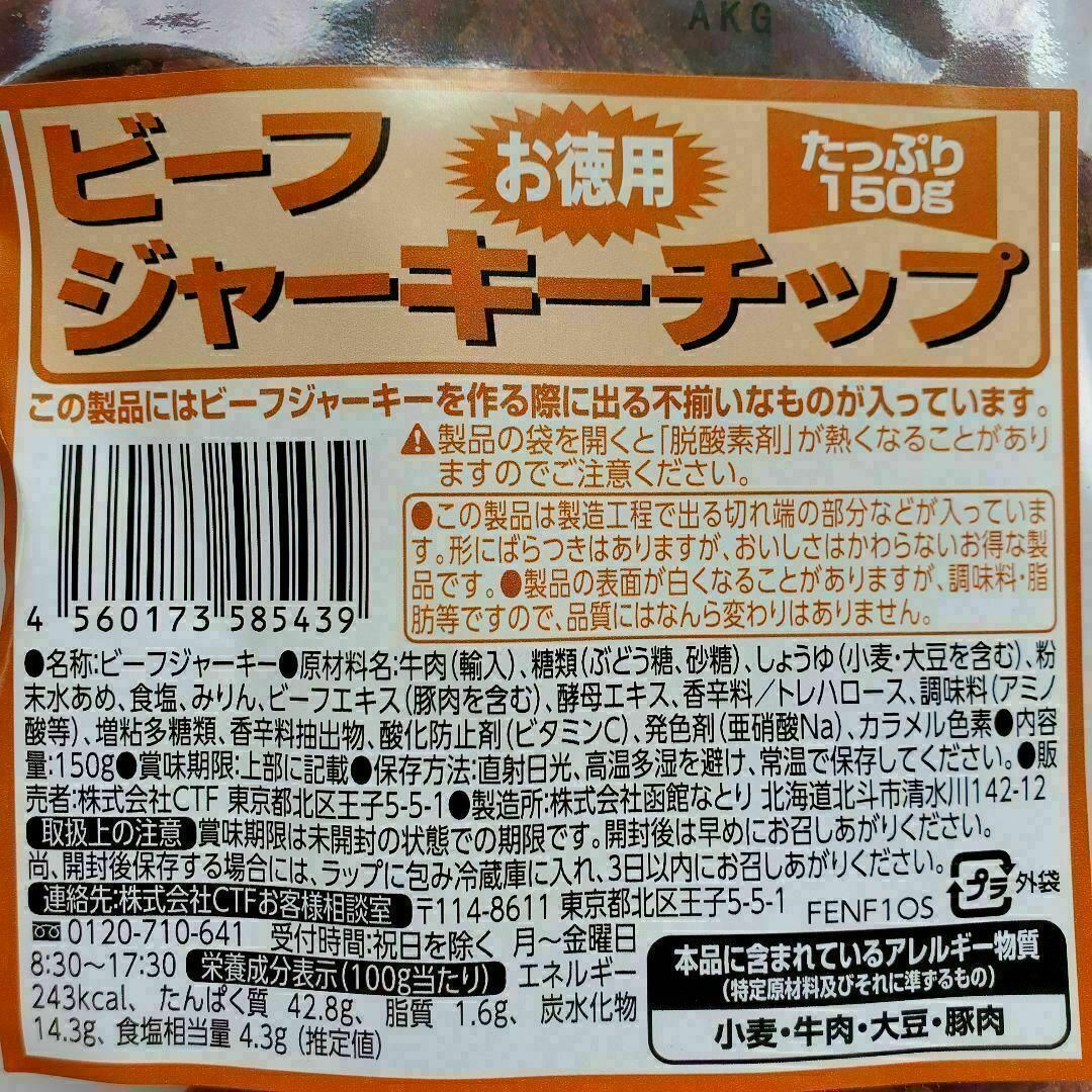 なとり(ナトリ)のなとり　ビーフジャーキーチップ×2袋　おつまみ、おやつ、お茶うけに　2a-9 食品/飲料/酒の食品(菓子/デザート)の商品写真