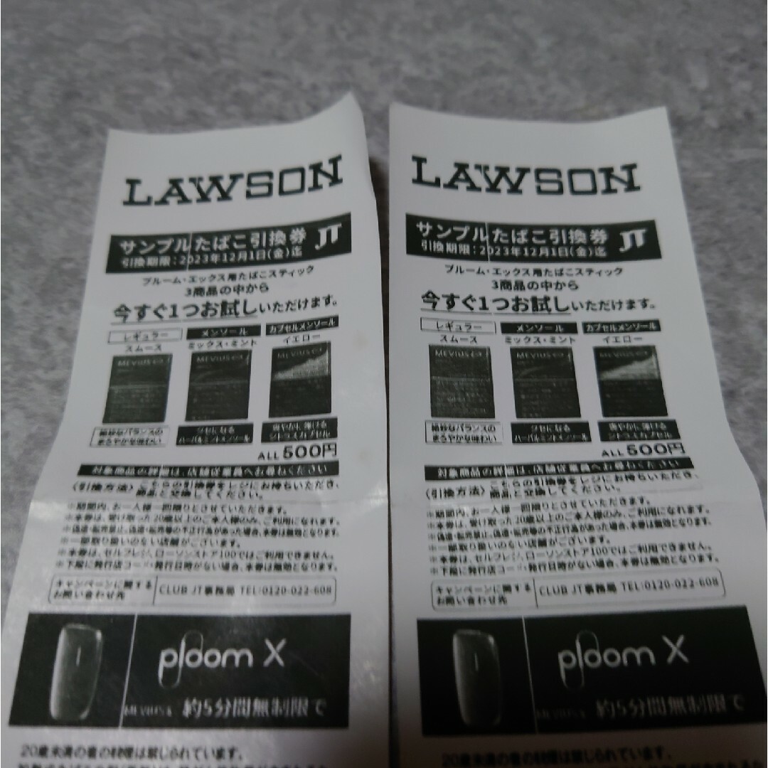 LAWSON　サンプルたばこ引換券　２枚 チケットのチケット その他(その他)の商品写真