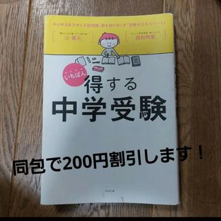 得する中学受験(語学/参考書)