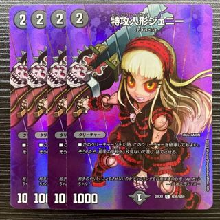 デュエルマスターズ(デュエルマスターズ)の特攻人形ジェニー U-foil 超35/超50(シングルカード)