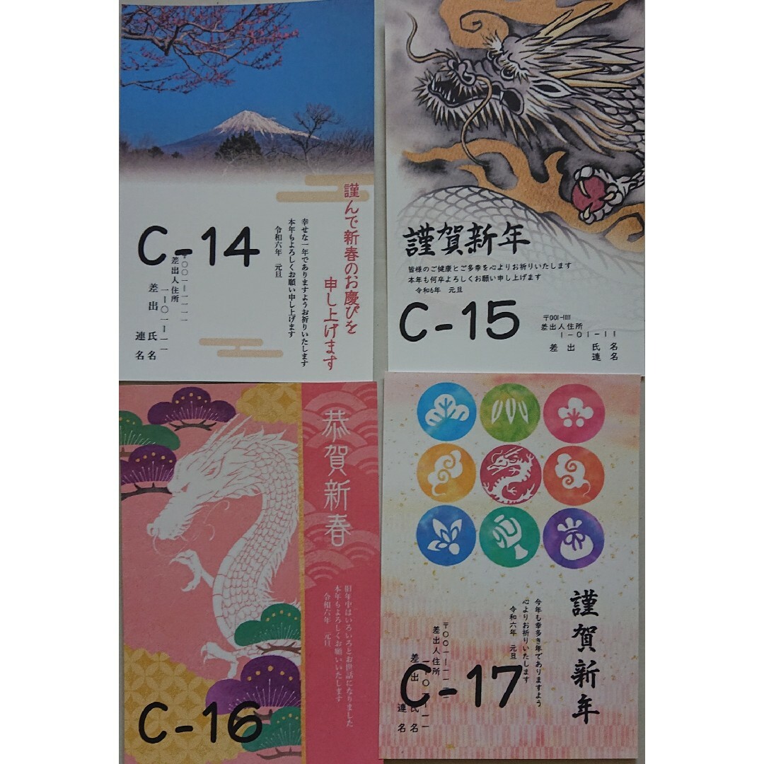 年賀状印刷 2024 １枚120円 10枚から １ エンタメ/ホビーのコレクション(使用済み切手/官製はがき)の商品写真