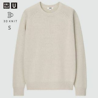 ユニクロ(UNIQLO)の【2021年モデル】UNIQLO U 3Dクルーネックセーター S ナチュラル(ニット/セーター)