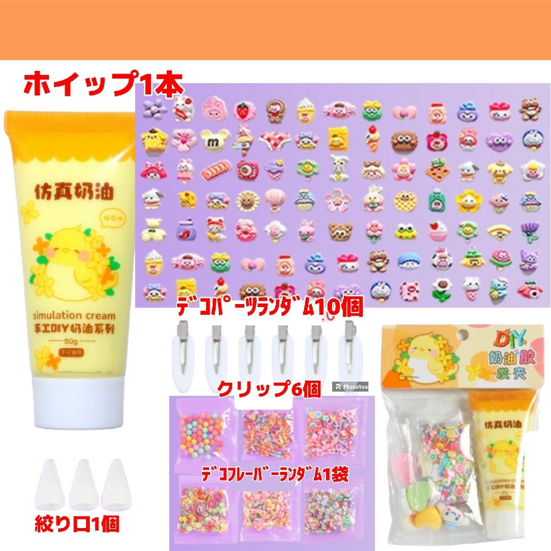 【イエロー4袋】ホイップデコ　ヘアピン　スターターキット　香り付き　4袋セット ハンドメイドのアクセサリー(ヘアアクセサリー)の商品写真